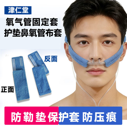 cpap鼻腔插管垫耳垫氧气管套面罩垫防压痕减压防滑垫魔术贴保护垫