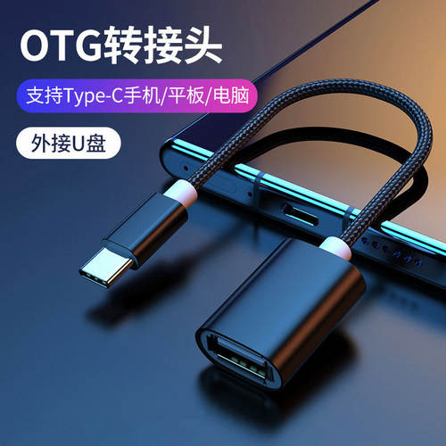 君麟OTG转接线适用苹果iPhone华为小米Vivo Oppo手机打印机MP3转接头U盘读卡器转换器typec