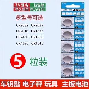 CR2032汽车钥匙遥控器纽扣电池2025适用宝马奥迪奔驰大众丰本田电脑主板血糖测试仪2016电子秤体重秤3v锂电池