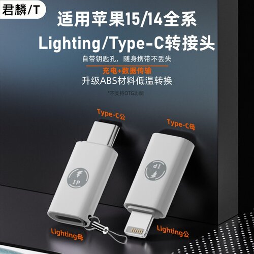 适用苹果17手机iPhone15/16Pro转接头安卓TypeC转Lightning苹果14/13/12/11转换器xr转换头xs快充