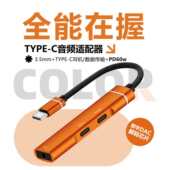 Type 15华为笔记本转换 C多合一音频转接器DAC高清数字解码 转typec数字模拟3.5m耳机拓展适用苹果17