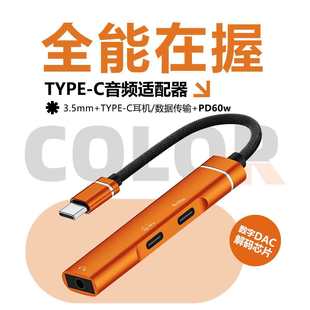 转typec数字模拟3.5m耳机拓展适用苹果17 15华为笔记本转换 C多合一音频转接器DAC高清数字解码 Type