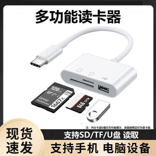 三合一读卡器sd卡适用苹果华为手机U盘索尼佳能康相机内存卡OTG转换器typec直转TF卡记录仪usb口安卓传输读取