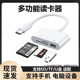 三合一读卡器sd卡适用苹果华为手机U盘索尼佳能康相机内存卡OTG转换器typec直转TF卡记录仪usb口安卓传输读取