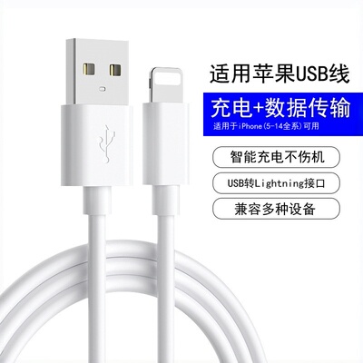 适用苹果12数据线USB接口iphone11手机14plus充电线xr器13mini加长2米12pro短6s5充电宝8蓝牙耳机7老款xs max