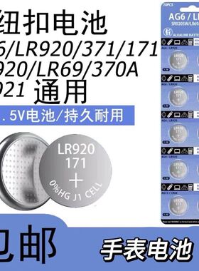 LR920纽扣电池371手表LR920H电子LR69适用AG6 SR920SW/370钮扣电池AG7/LR927小圆粒SR927SW 195 395A