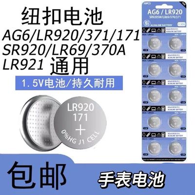 LR920纽扣电池371手表LR920H电子LR69适用AG6 SR920SW/370钮扣电池AG7/LR927小圆粒SR927SW 195 395A