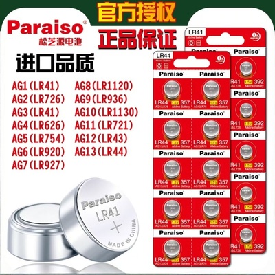 LR44/41/621/626/754/521/920/721/43/936/726/927/1120/1130纽扣电池手表遥控器码表日历持久耐用小电池1.5V