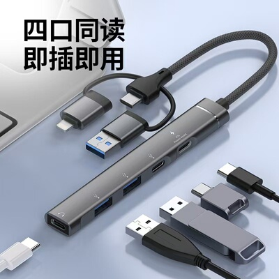 USB3.0集线器多接口扩展坞台式机主机笔记本电脑手机平板通用拓展连接键盘鼠标U盘分线typec延长线转接头HUB