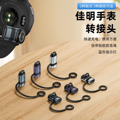 适用Garmin佳明运动手表充电器FENIX系列飞耐时945/245快充type-c母充电转接头instinct本能数据线转换器头