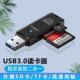 usb3.0读卡器多合一功能高速CCD相机sd大卡多功能u盘MS卡佳能单反tf内存卡适用苹果安卓手机电脑车载二合一