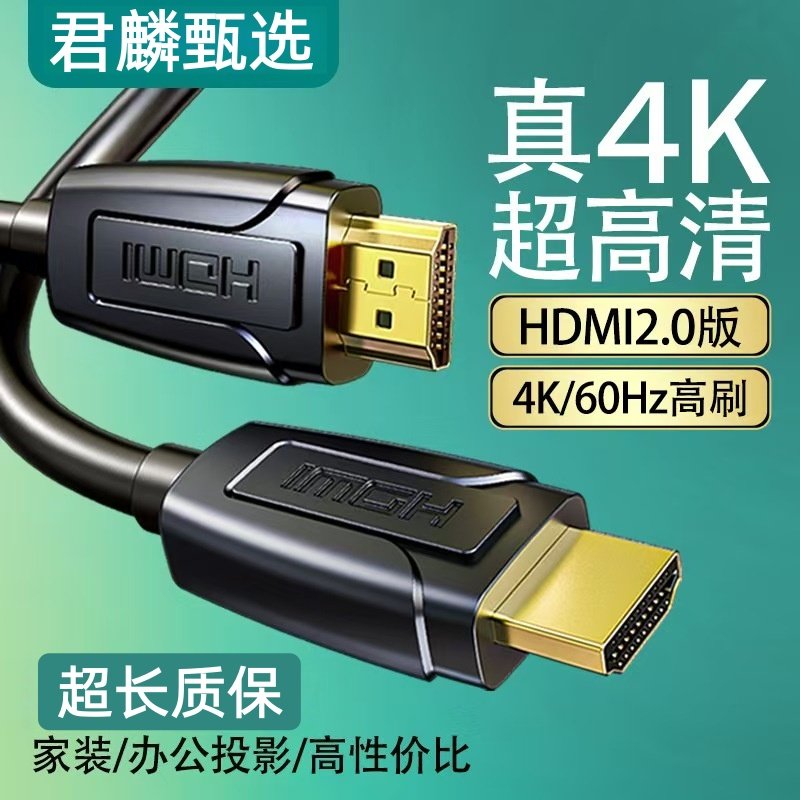 HDMI线2.0版4k电视电脑机顶盒投影仪会议视频连接线hdmi