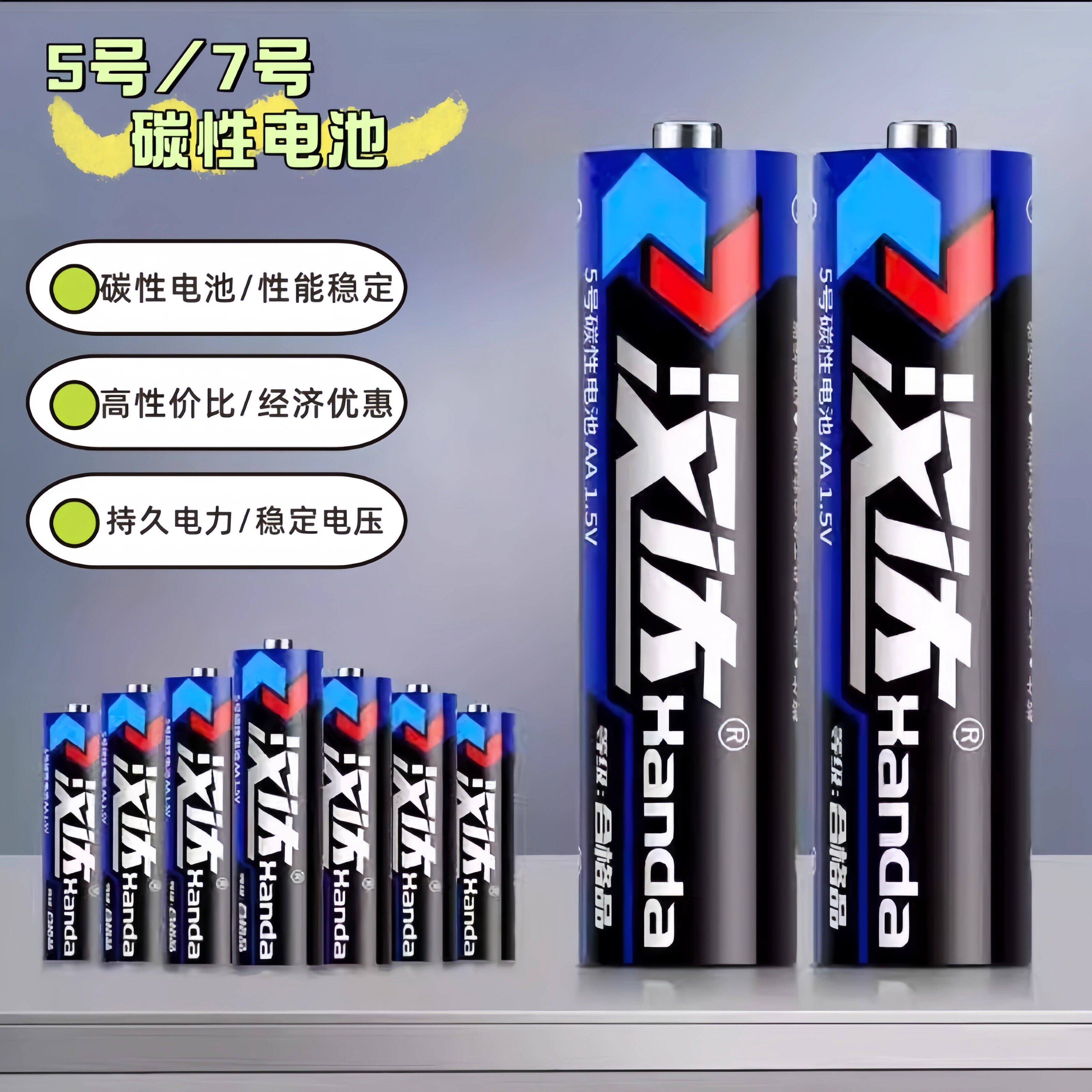 汉达电池7号5号碳性高容量遥控电池空调电视闹钟手表五号儿童玩具鼠标小号七号批发耐用干电池