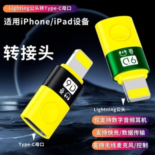 typec转lighting耳机转接头u盘otg适用苹果13转录音直播数据线iPhone14手机转换头充电转全功能TPC转换头音频