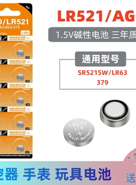 君麟AG0 SR521SW 手表电子LR63 379 纽扣电池LR521石英表适用玩具遥控计算机通用型号