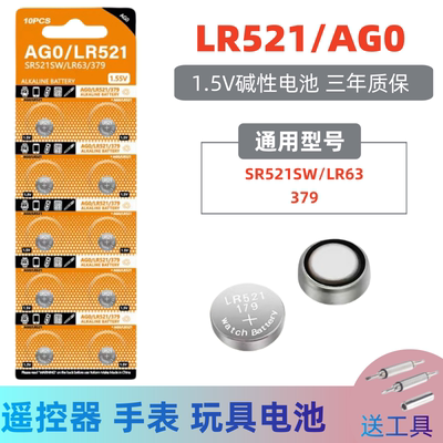 君麟AG0 SR521SW 手表电子LR63 379 纽扣电池LR521石英表适用玩具遥控计算机通用型号