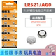 君麟AG0 纽扣电池LR521石英表适用玩具遥控计算机通用型号 379 SR521SW 手表电子LR63