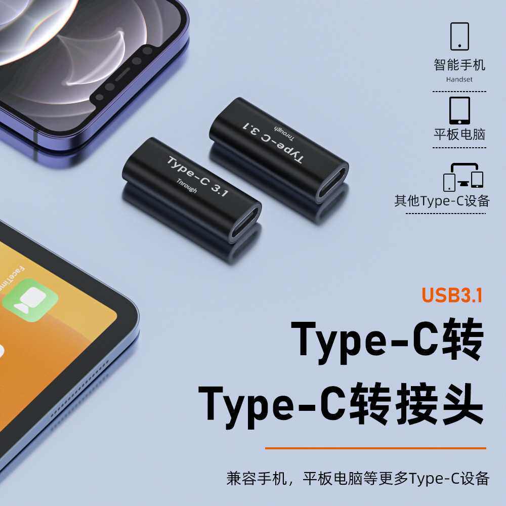 适用于双Type-c母头转换器充电数据线USB-C接口10Gbps转接头usb3.1gen2公tpc公母头Typec母口tpyec华为图片