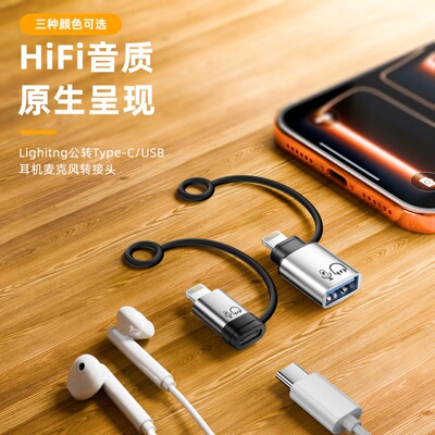 适用苹果Lightning转Type-C母OTG转接头USB转换器支持iphone14/13/12手机连耳机usb耳麦线控听歌通话