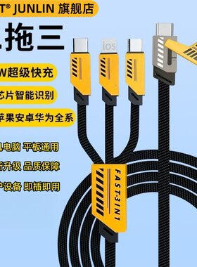 机甲二拖三240W快充数据线三合一充电线一托三适用苹果iphone16pro华为荣耀手机typec车载安卓多功能平板电脑