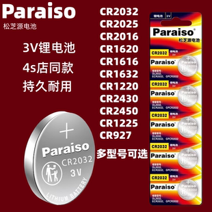 CR1632 CR2016 CR2450 CR1220 CR1616汽车钥匙遥控器测试仪电子秤体重秤 3V纽扣电池CR2032 CR1620 CR2025