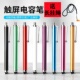 电容笔智能手机学生平板电脑通用触屏手写笔触控笔绘画剪辑笔修图适用苹果华为oppo小米vivo学习机圆盘
