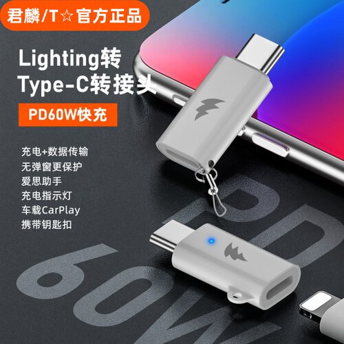 lightning母转Type-C公转接头PD60W快充适用苹果17/16数据线iPhone15Promax转换器支持爱思助手车载CarPlay