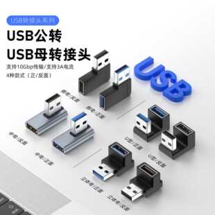 USB3.1公转母OTG转接头90度弯头上下弯U型USB转换方向10Gbps高速传输适用电脑笔记本U盘读卡器键盘鼠标打印机