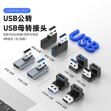 USB3.1公转母OTG转接头90度弯头上下弯U型USB转换方向10Gbps高速传输适用电脑笔记本U盘读卡器键盘鼠标打印机
