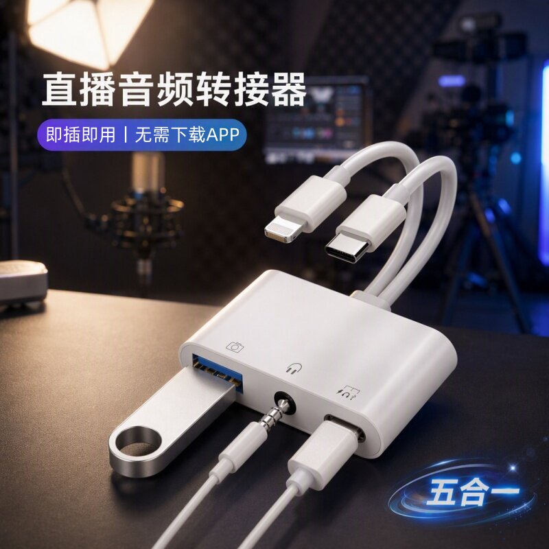 适用华为苹果iphone手机拓展坞lightning五合一声卡麦克风USB接口PD充电3.5mm耳机声键鼠U盘转接头otg转换器