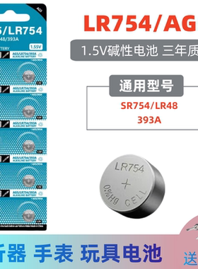 君麟LR754纽扣电池手表耳机助听器扣式电子玩具遥控器AG5/393A/LR48/SR754SW通用1.5v小颗粒电子