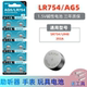 君麟LR754纽扣电池手表耳机助听器扣式 SR754SW通用1.5v小颗粒电子 LR48 电子玩具遥控器AG5 393A