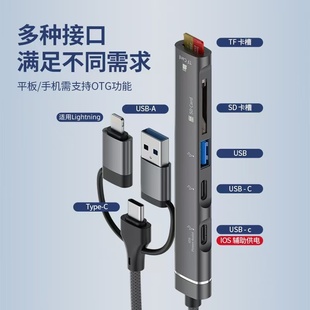 适用苹果华为ipad拓展坞平板安卓手机电脑转接头lightning扩展转换器usb接口typec耳机otg外接u盘键鼠sd tf卡
