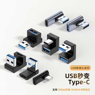 君麟OTG转接头USB3.1公转Type C母转换器10Gbps高速传输充电U型弯头L型连接U盘鼠标键盘读卡器打印机散热器