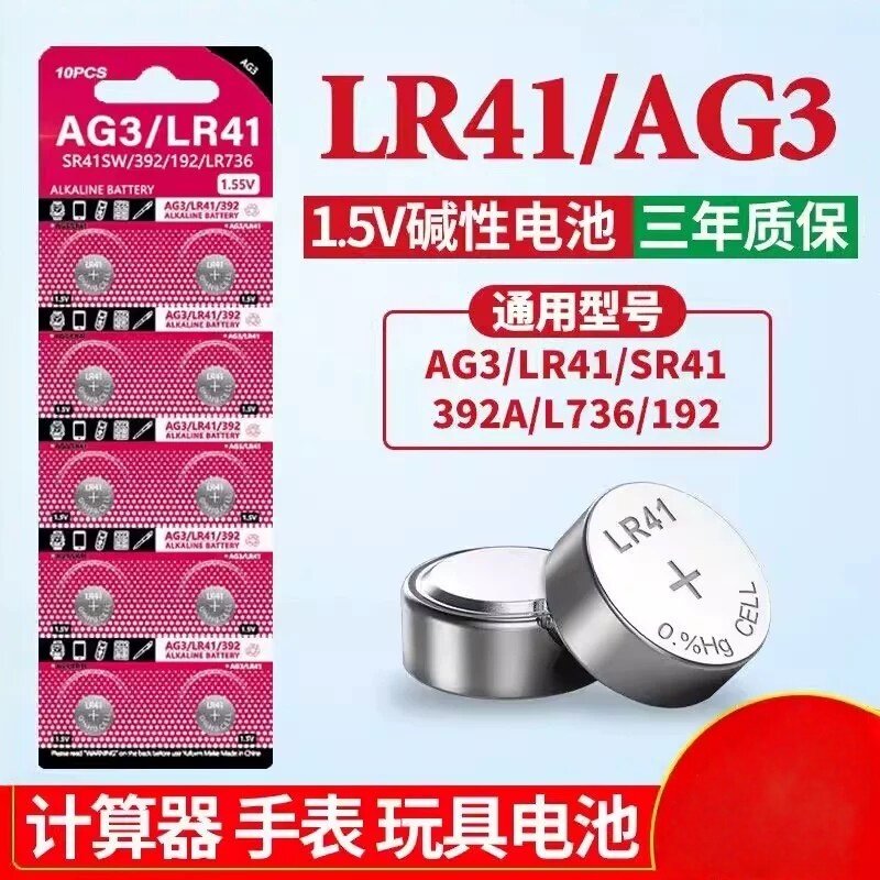 君麟纽扣电池LR41/LR44/LR1130/L1154/A76/357A电子手表玩具遥控器游标卡尺计算机LR54/AG13/AG10/AG3小电池