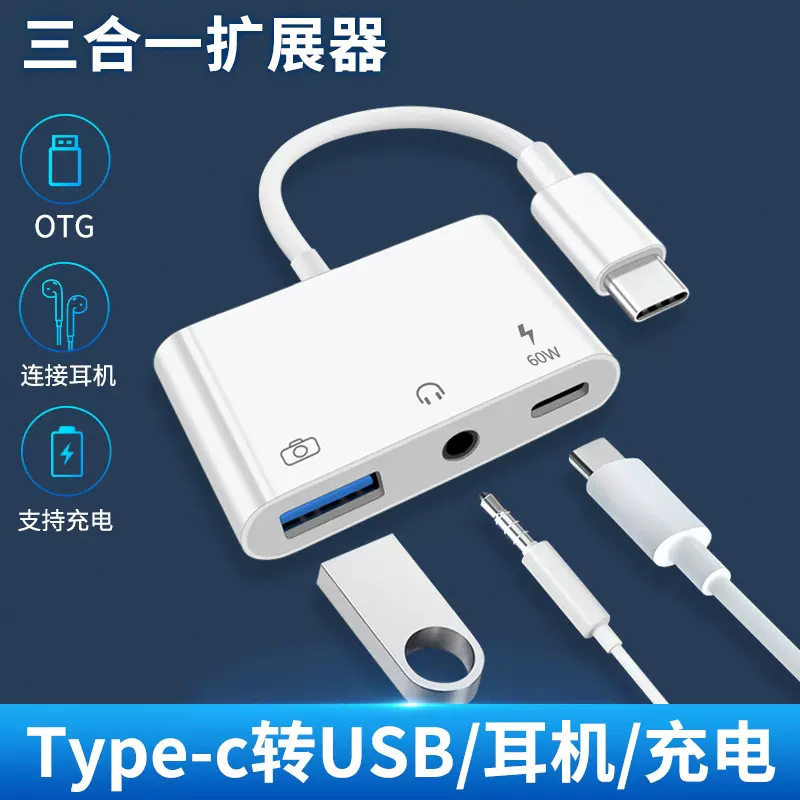 适用华为荣耀转接头Type-C手机安卓平板otg转换器三合一连接线外接PD快充3.5音频转接口接u盘鼠标拓展坞键盘