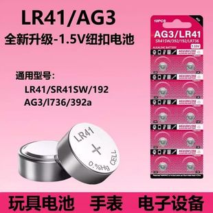 AG3/LR41纽扣电池LR44/AG13钮扣式SR41 L1154 A76/357a 电子AG10/LR1130手表玩具遥控器游标卡尺碱性小电池