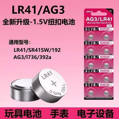 AG3/LR41纽扣电池LR44/AG13钮扣式SR41 L1154 A76/357a 电子AG10/LR1130手表玩具遥控器游标卡尺碱性小电池