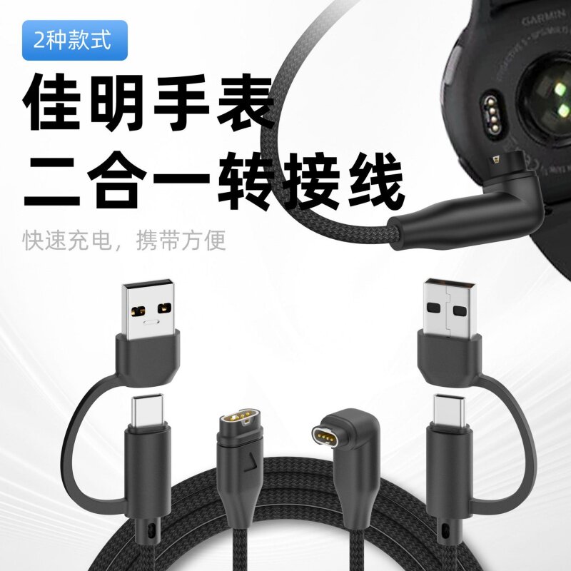 适用Garmin佳明运动手表二合一充电器Forerunner945/255/265/245/645飞耐时FENIX系列instinct本能通用充电线