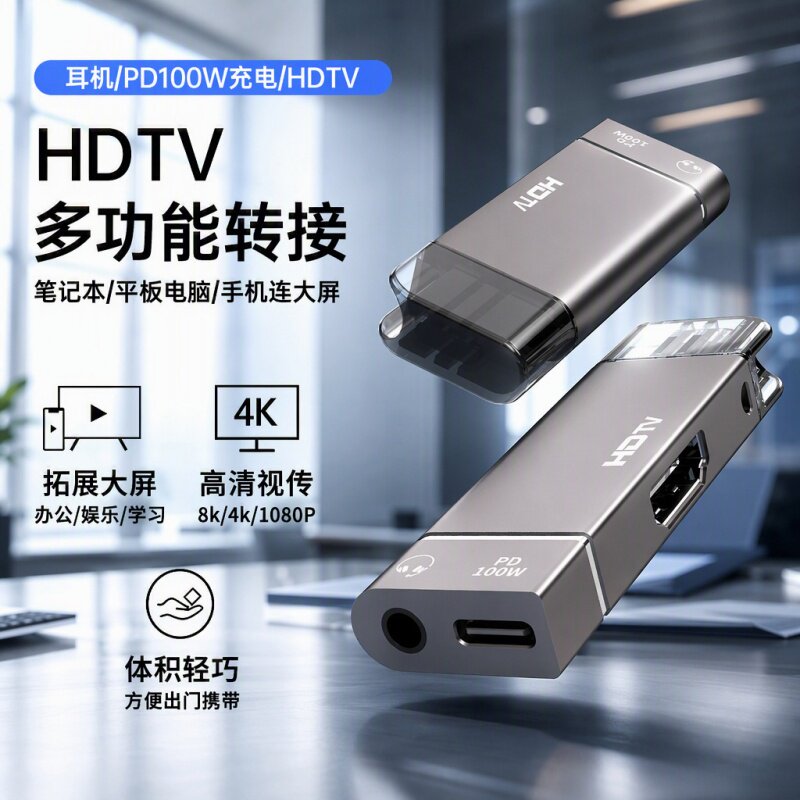 type-c转hdmi转接器4K60HZ高清投屏电视机投影仪手机平板电脑笔记本PD100W充电3.5有线耳机