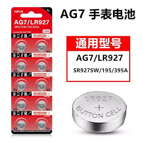 AG7/LR927纽扣电池SR927SW手表195电子LR69/57适用AG6/LR920/SR920SW 370钮扣电池LR920H小圆粒371 395A