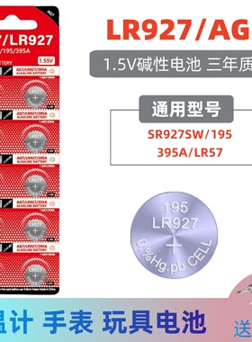 AG7碱性纽扣电池195/395A/LR927 SR927SW石英手表用扣式小电子LR57玩具电池