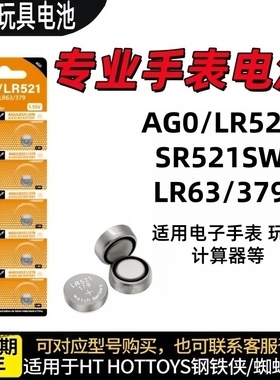 LR521纽扣电池379手表LR521H电子LR63 AG0 SR521SW/179玩具AG8/SR1120SW LR55 AG11 LR721/SR721SW/162/362