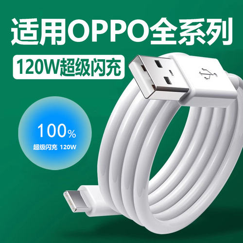 适用OPPO数据线10A超级闪充120W快充Find X6Pro/5/4/3/2充电线K11/k10/k9/k7e数据线Reno10/9/8/7/6/5/4Pro线