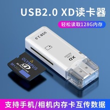 xd卡读卡器奥林巴斯ccd佳能富士相机sd内存大卡tf储存卡多功能合一适用苹果OPPO小米VIVO华为手机OTG电脑两用