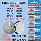 2450 2430 1620 3V纽扣电池CR2032 1632 2016 1616 1220 cr2025 1225 927汽车钥匙遥控器测试仪电子秤体重秤