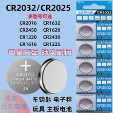 3V纽扣电池CR2032/cr2025/2016/2450/2430/1632/1620/1220/1616/1225/927汽车钥匙遥控器测试仪电子秤体重秤