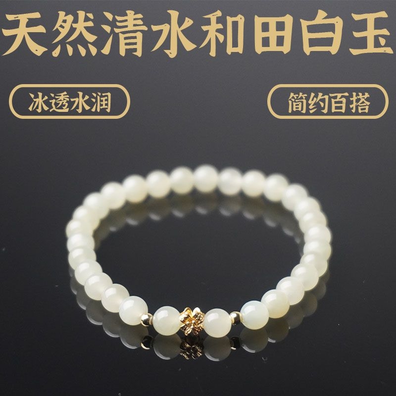 天然清水和田玉简约设计手串