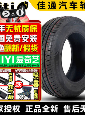 佳通汽车轮胎GitiComfort T20 185/60R15 84H
