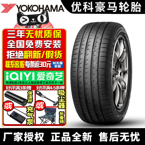 优科豪马横滨汽车轮胎 V105S 255/40R18 95Y 防爆